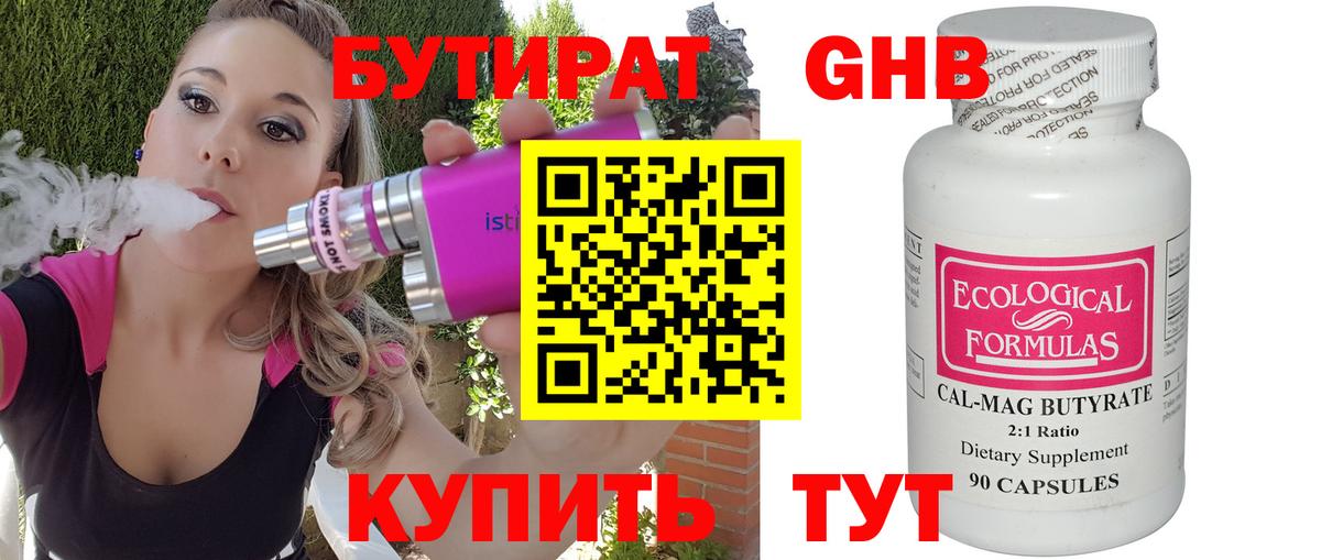 БУТИРАТ Butirat  Вход с VPN  Сегежа 