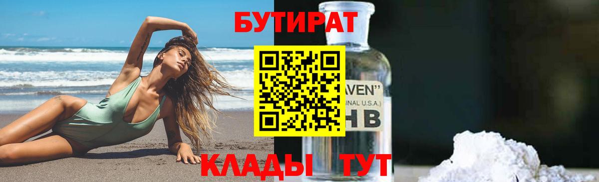 Бутират оксана Сегежа
