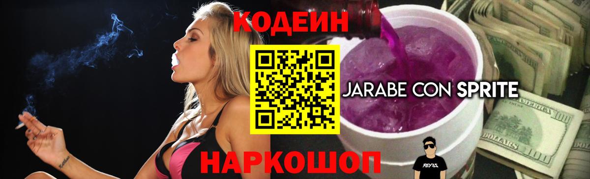 Codein напиток Lean (лин)  Вход с VPN  Кодеиновый сироп Lean Purple Drank  Сегежа 
